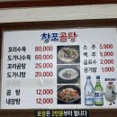 창포곰탕