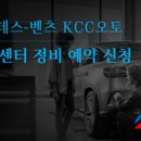 메르세데스 벤츠 서비스센타 이미지