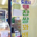 스타도로시꽈배기 - 송파구 마천로45길 15 | 스타도로시꽈배기