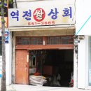 전의쌀상회