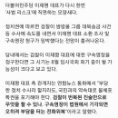 이재명측 "대북송금? 법원에서 영장실질심사 기각되면 전화위복" 이미지