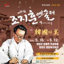 제17회 조지훈예술제 이미지