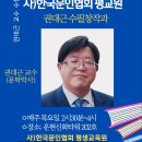 권대근 수필창작과 한국문인협회 평생교육원 수강생 모집[모집] 이미지