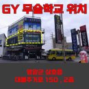 용당초등학교 | 목포 영암 삼호 주짓수 GY무술학교 [ 아디다스 주짓수컵 제주 대회 참가 2024 후기! ]