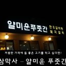 얄미운푸줏간