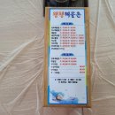 해물촌 - 구미시 상모로8길 19-10 | 해물촌