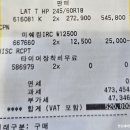 코스트코 홀세일 의정부점 | 2025 코스트코 타이어행사 할인 타이어센터 의정부점 타이어교체
