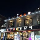 강촌애 | 용산 맛집 숯불양념닭갈비가 맛있는 강촌숯불애닭갈비 본점 후기