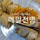 양지 만둣국 끓이는법 김치만두빚기 이미지