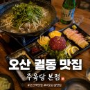 주옥당 - 충주시 신덕로 1380 | 주옥당