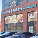 망향비빔국수 | 평택 세교동맛집 망향비빔국수 내돈내산 방문 후기