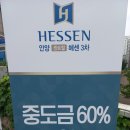 안양 센트럴 헤센 3차 이미지