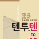 텐투텐프라임학원