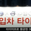 타이어프로물금점