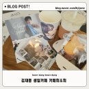 카페희 - 파주시 술이홀로 427 | 김재중 생일카페 카페희앤희 그가 걸어 온 시간