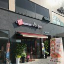 아딸 만성점 이미지