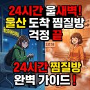 EXR스포츠센타 | 울산고속버스터미널에서 걸어갈 수 있는 24시간 찜질방, 새벽 도착해도 걱정 없었던 이유