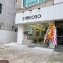 사브로소커피