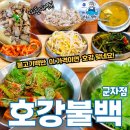 호강불백 | 군자역 불고기 맛집 호강불백 현지인 추천-수산물전문가 꼼꼼후기