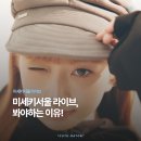 ONE TO ONE GYM(473) | 미세키서울 레이 라이브 진행! 전 상품 40% 세일, 언제까지?