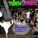 ,,,,,,,★★★☆♪♬두두둥!! <<강남턴>>4월8일 화요일 TURN SPRING PARTY가 온다!!!♪♬★☆★★,,,,,, 이미지