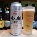 씨유(CU) 강동대태양점 | 아사히 슈퍼드라이 맥주 《 씨유 편의점 아사히맥주 》