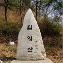 ★평목 3월21일(목) 시산제(정기산행) 충북 영동 갈기산.월영봉★ 많은 참여 부탁드립니다^*^ 이미지