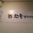 통큰식당 이미지