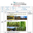 ＜제228차＞한라산 산행 안내(11월6일~7일,1박2일) 이미지