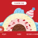 베스킨라빈스안산 | 베라 한교동 케이크 후기 베스킨라빈스 예약 할인 가격