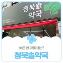 청북솔약국 이미지