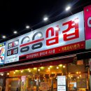 승승(삼계점)