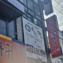 이돈갓시청점 이미지