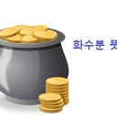 화수분