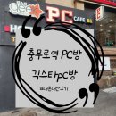 긱스타 PC방 | 충무로역 PC방 긱스타피시방 내돈내산 시간때우기