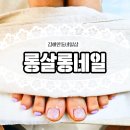 네일블링 | 김해 안동네일 롱살롱네일에서 받은 블링보라 페디 후기