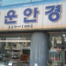 청운안경 네이버블로그