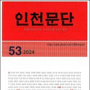 《인천문단》(2024년 53집) - 시 : 최일화(서해바다), 「둥근 섬」 외 1편 이미지