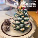 아미가호텔 | 서울 근교 아이랑 가볼 만한 의정부 대형 카페 나크타 키즈영어 베이킹 클래스