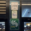 오천농장 | 맛집) 순천 오천지구 삼겹살 &#39;꼬막삼겹살집 순천점&#39; 후기