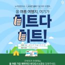 대한민국 구석구석 블로그 퀴즈이벤트 이미지