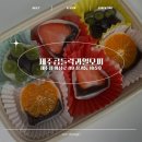 도련일동 과일모찌 제주 여행선물로 좋은 제주곱들락과일모찌 선물세트 후기