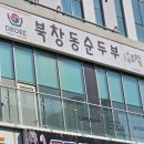 안산드림타운(18139) | 원시동맛집) 인생순두부집 북창동순두부 안산원시점 갈비맛양념구이 2인세트 후기