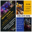 동심유치원 | 광주 효동유치원 단설유치원 버블 매직 레이저쇼 어린이들과 함께 동심여행하는 날, 버블타이거와 함께