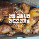 교촌치킨 금곡점 이미지