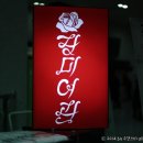 성남여관 이미지