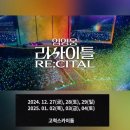 히어로 피시 (HERO PC) | 임영웅 리사이틀 공연일정 티켓예매 티켓팅 굿즈 주차정보(2025 IM HERO RECITAL 임영웅 콘서트)