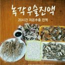 경북건재식품 | [공지] 닭발 우슬즙 녹각우슬진액 녹용중탕