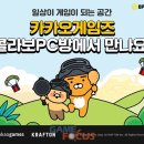카카오PC방 이미지