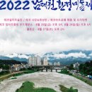 강릉 남대천 여행: 자연과 역사가 살아 숨 쉬는 아름다운 강 이미지